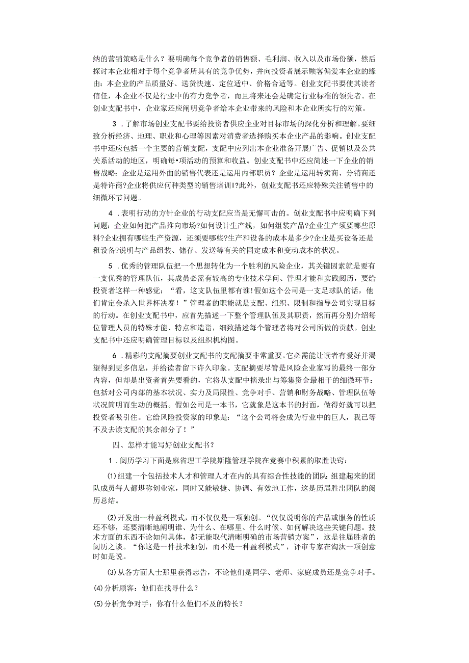 00创业计划竞赛撰写指南.docx_第2页