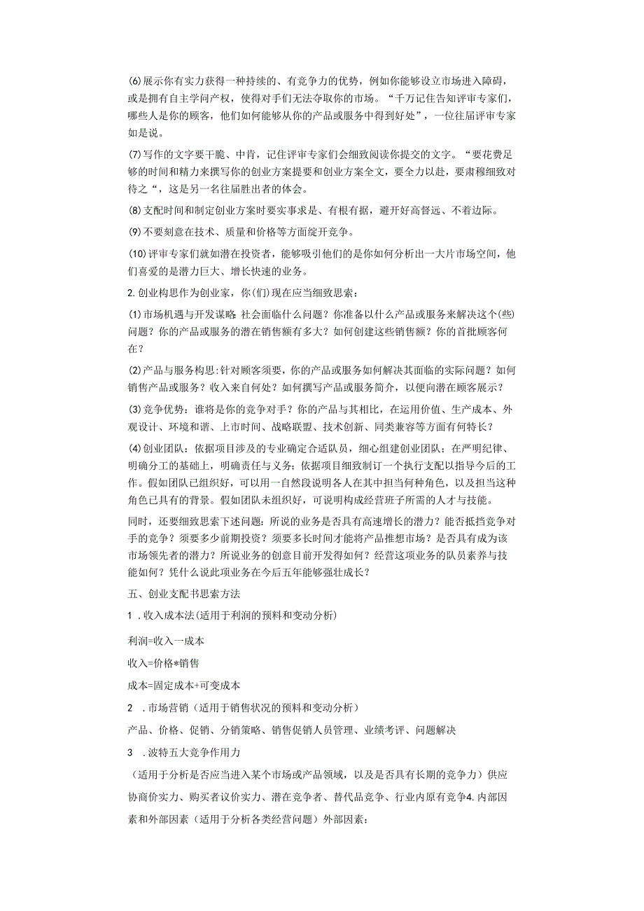 00创业计划竞赛撰写指南.docx_第3页