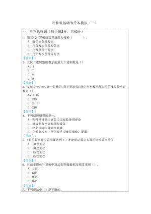 浙江万里学院计算机基础专升本模拟(共六卷).docx