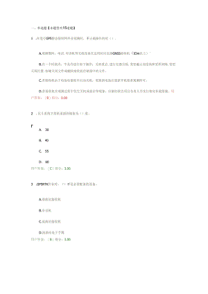 2024注册咨询师继续教育工程测量知识考试答案88分.docx