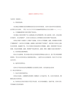 2024老人离婚协议书版本.docx