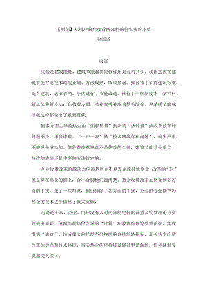 【原创】从用户的角度看两部制热价收费的本质.docx