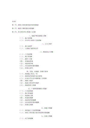 厂区园林绿化工程施工组织设计含景观园林绿化电气安装等.docx