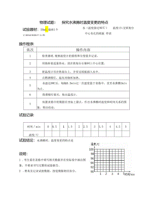 2024株洲市外国语学校实验考查试题及评分细则 - 副本.docx