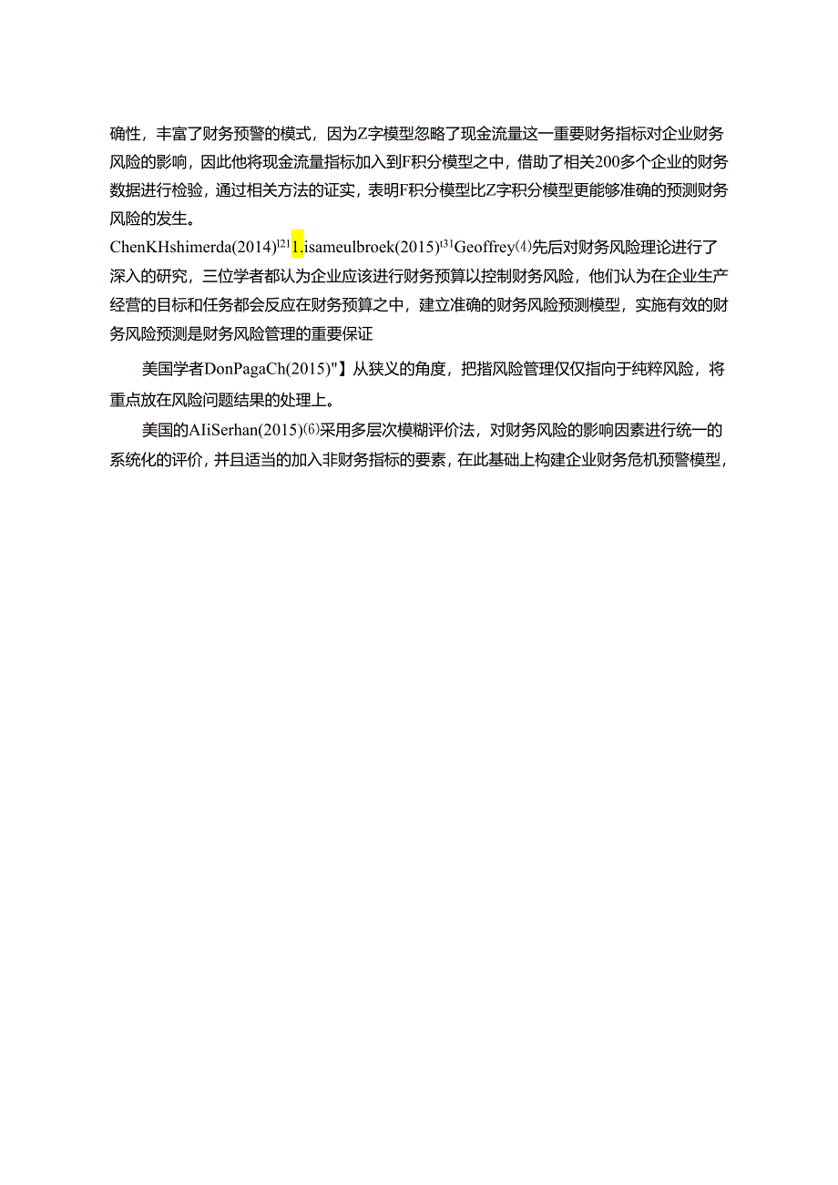 【《西安S文化有限公司财务风险管理研究》11000字(论文)】.docx_第2页