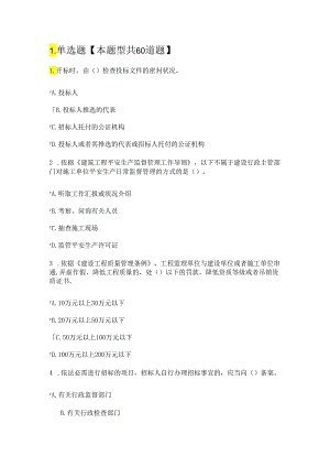 2024注册监理工程师继续教育必修课试题及答案10月7日版.docx