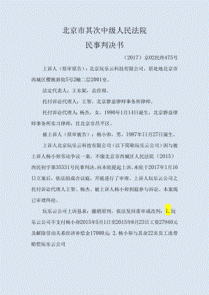 078.北京玩乐云科技有限公司与杨小卯劳动争议二审民事判决书.docx