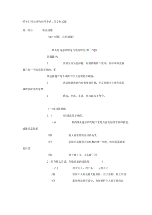 05年11月心理咨询师考试二级知识试题 - 副本.docx