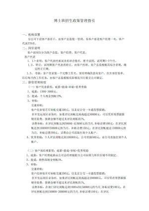 博士班招生政策管理指引.docx