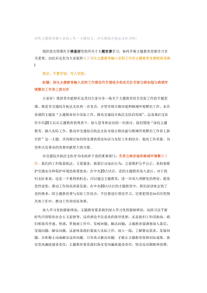 深化主题教育 融入实际工作 （文稿范文市交通综合执法支队为例）.docx