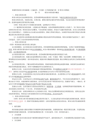 00161财务报表分析精华笔记.docx