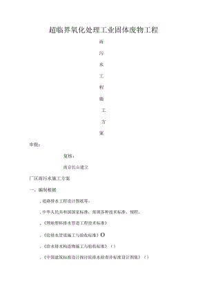 厂区道路雨水污水管道施工方案.docx