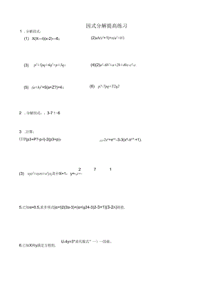 因式分解类型二.docx
