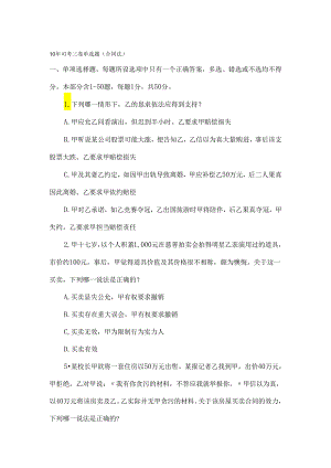06-10年司法考试第三卷单选题合同法部分(供参考).docx