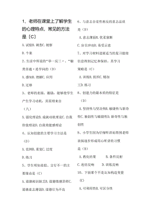 0496《小学心理学》.docx