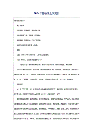 2024年鹊桥仙全文赏析.docx