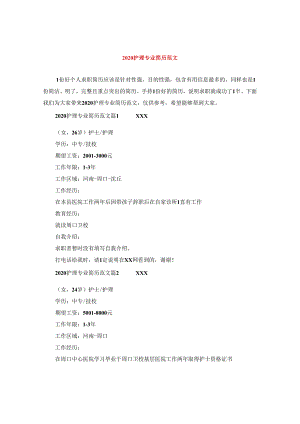 2024护理专业简历版本.docx
