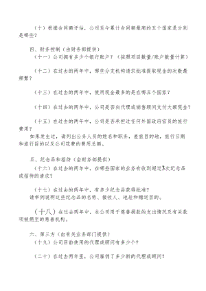 合规风险评估表.docx