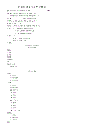 04护理67班妇产科护理学教案110.docx
