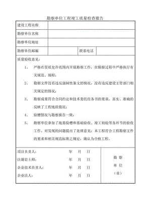 单位工程质量检查报告.docx