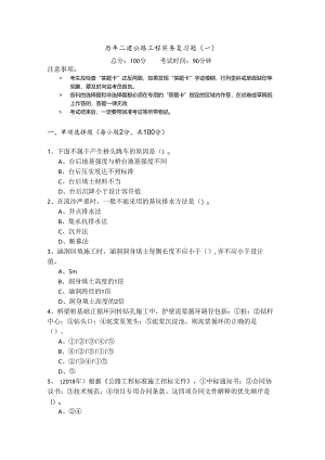 历年二建公路工程实务复习题含答案解析.docx