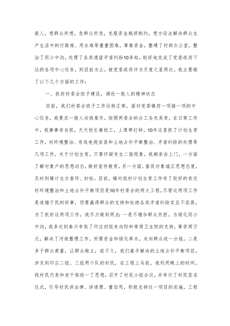 2024村委会述职报告5篇.docx_第3页
