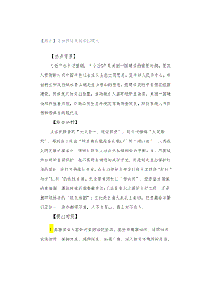 【热点】全面推进美丽中国建设.docx