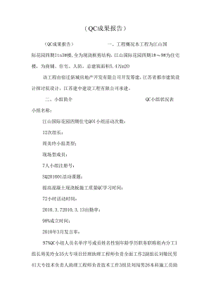 (QC成果报告).docx