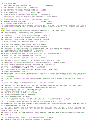 武威市2024年度普法考试题库(含答案).docx