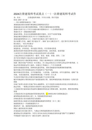 2024注册建筑师考试重点(一).docx
