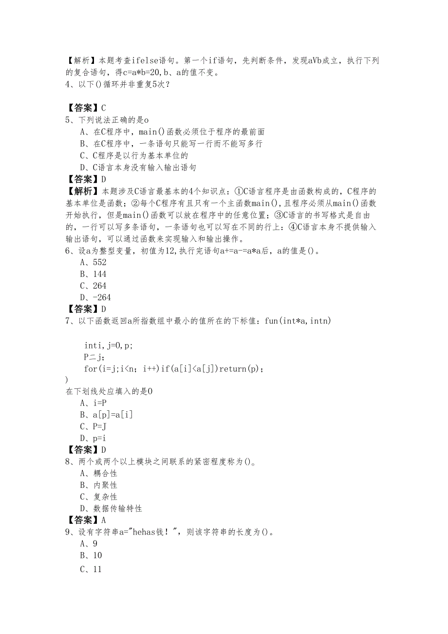 海南医学院往年C语言程序设计专升本(含六卷).docx_第2页