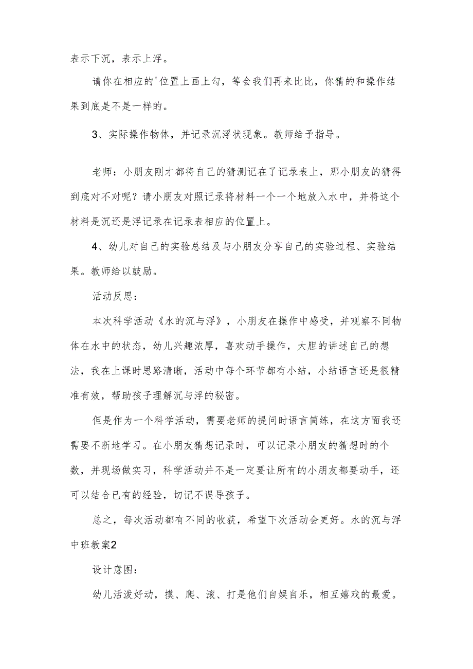 水的沉与浮中班教案.docx_第2页