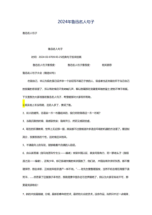 2024年鲁迅名人句子.docx