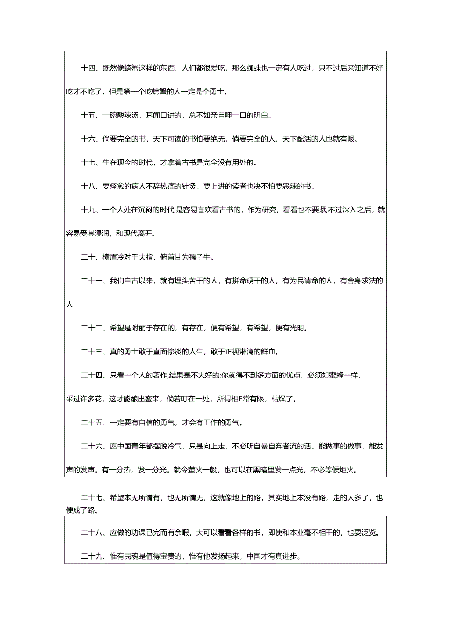 2024年鲁迅先生经典名言名句.docx_第2页
