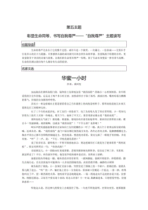 05-彰显生命平等,书写自我尊严.docx