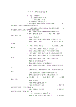 08(基础知识)真题加答案.docx