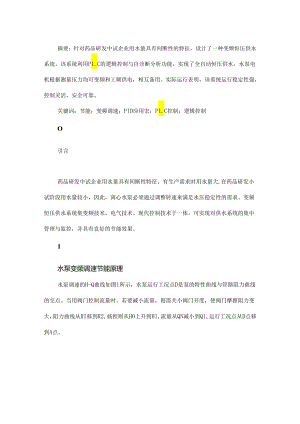 变频恒压供水系统设计.docx