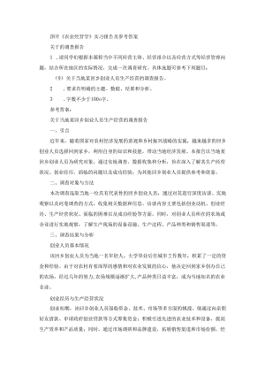 国开《农业经营学》实习报告（第9套）及参考答案.docx