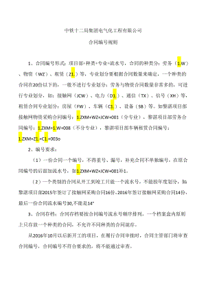 合同编号规则.docx