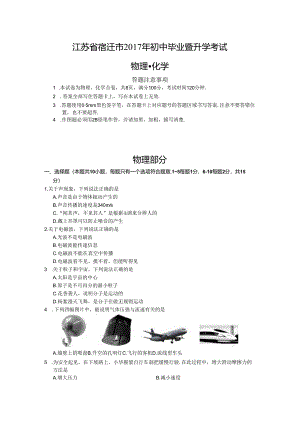 江苏省宿迁市2017年初中毕业暨升学考试.docx