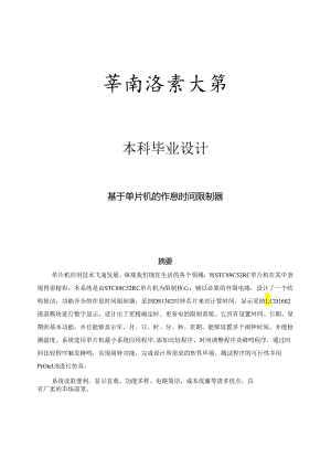 -基于单片机的粮仓温湿度多点无线监测系统设计 .docx