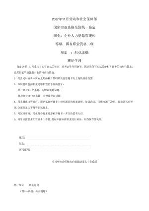 07年11月人力资源管理师三级真题和标准答案.docx