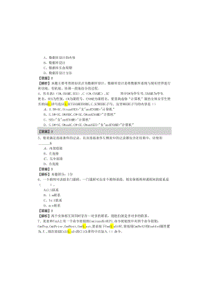 浙江万里学院数据库基础期末模拟(共六卷)及答案.docx