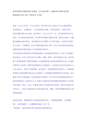 南宋时期具有傲骨著名书画家、诗人扬无咎十三幅经典书画作品赏析.docx