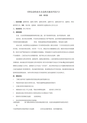 07降低采购成本及采购双赢谈判技巧.docx