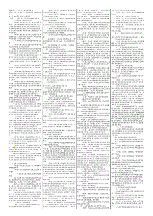 03709马克思主义基本原理概论-重点内容.docx