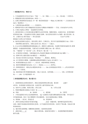 06园林综合理论答案(南京林业大学考研).docx