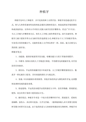 00BUC种植牙最全资料.docx