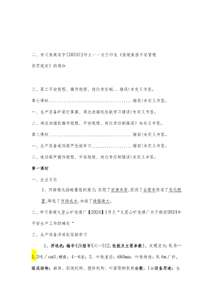 洗水车间2024年3月份全员培训讲义.docx