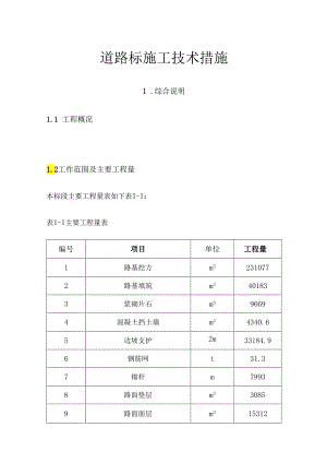 水利工程索桥及道路施工组织设计.docx